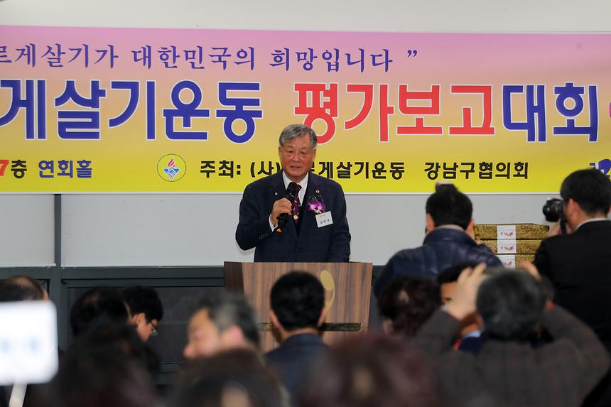 바르게살기운동 평가보고회 - 4