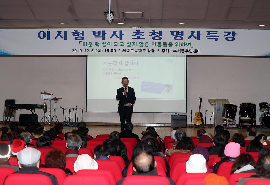 수서동 주민과 명사와의 만남 - 3