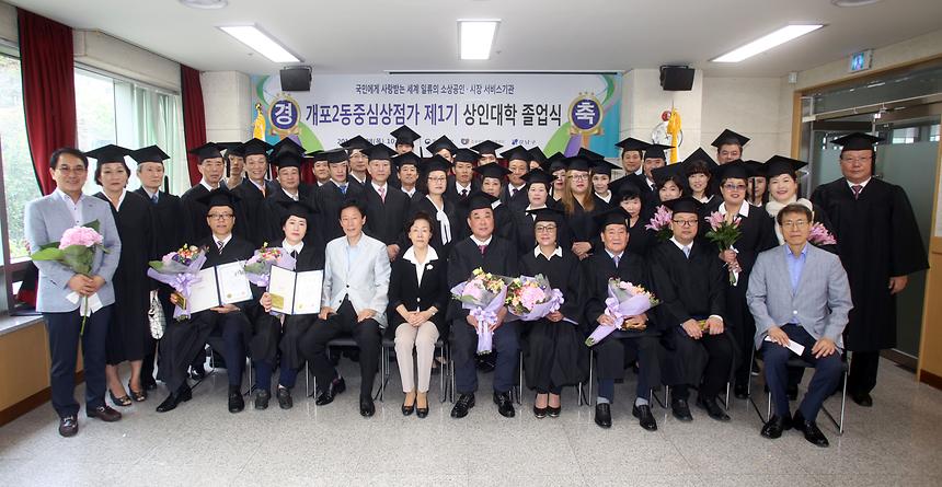 개포2동 중심상점가 제1기 상인대학 졸업식 - 6