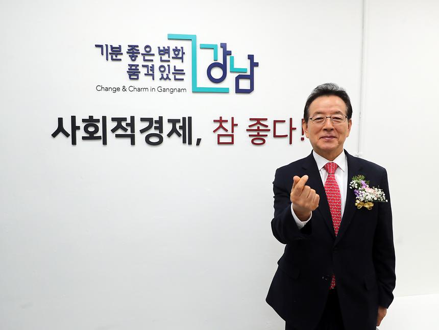 강남구 사회적경제육성 지원센터 개소식 - 8