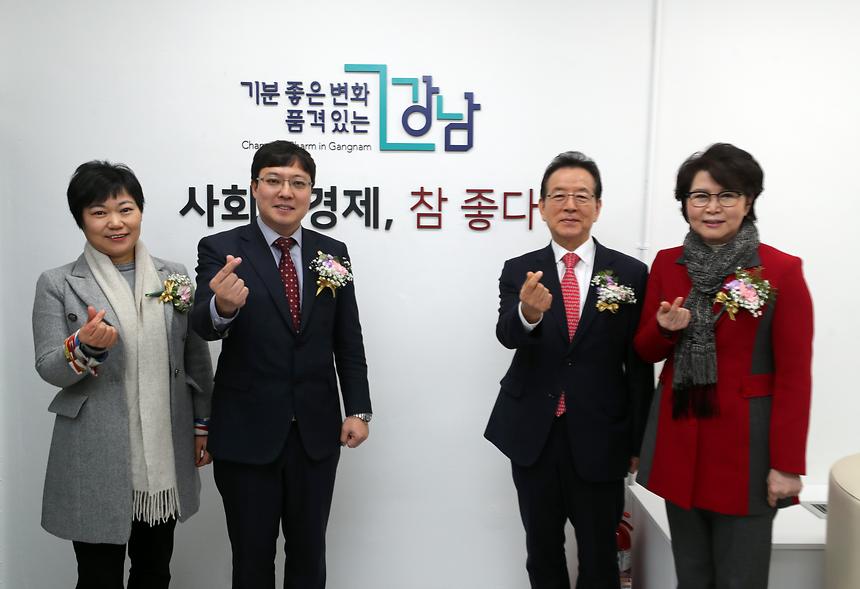 강남구 사회적경제육성 지원센터 개소식 - 7
