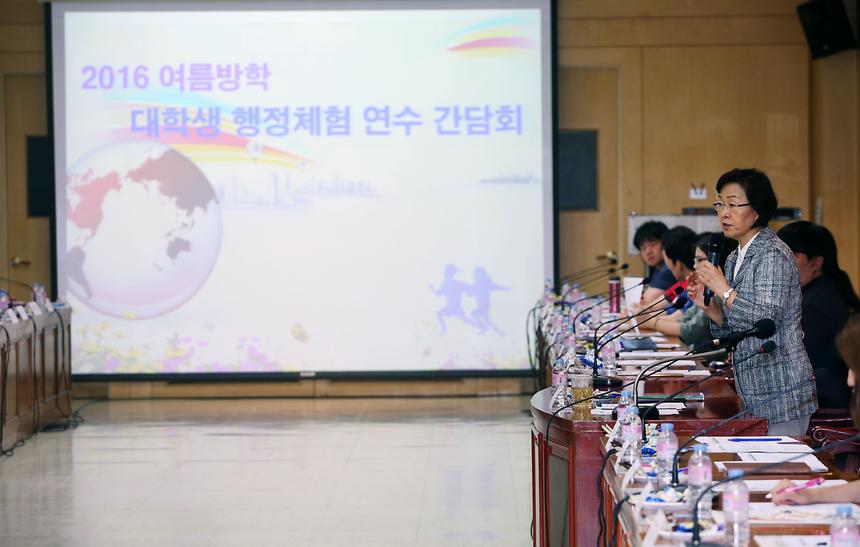 여름방학 대학생 행정체험 연수 간담회 - 4