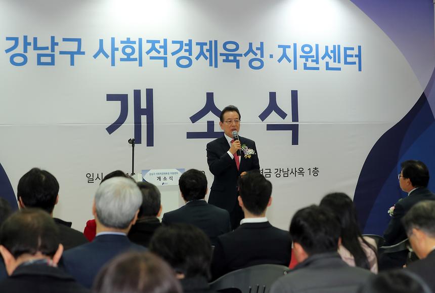강남구 사회적경제육성 지원센터 개소식 - 2