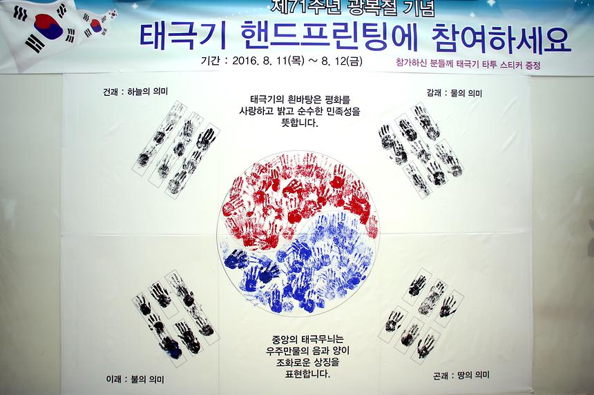 제71주년 광복절기념 태극기 핸드프린팅 - 1