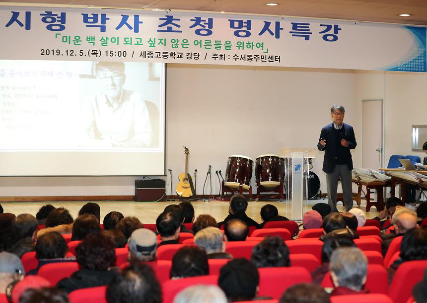 수서동 주민과 명사와의 만남 - 10