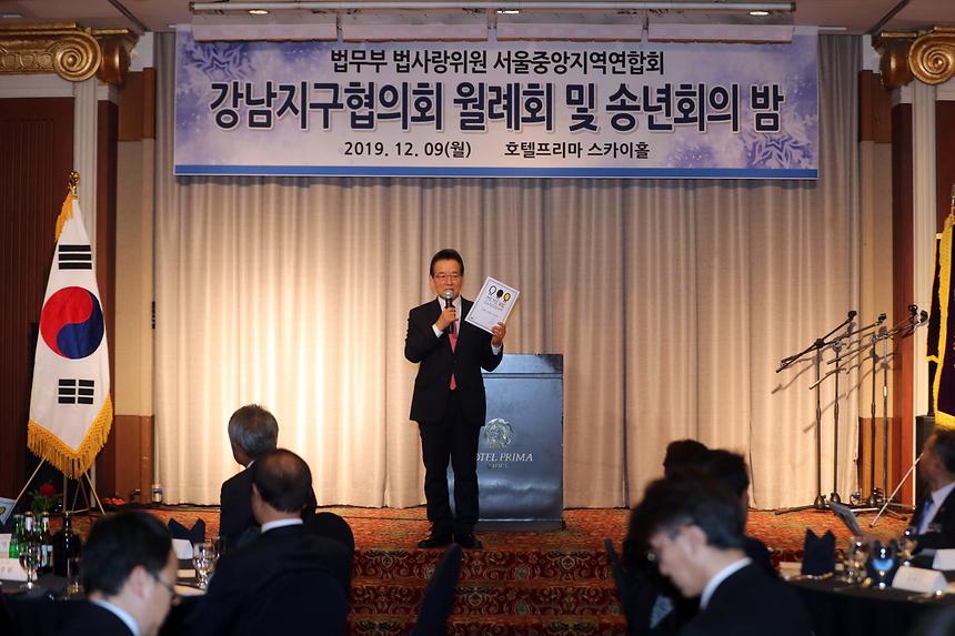 법무부 법사랑위원 강남지구협의회 송년회 - 7