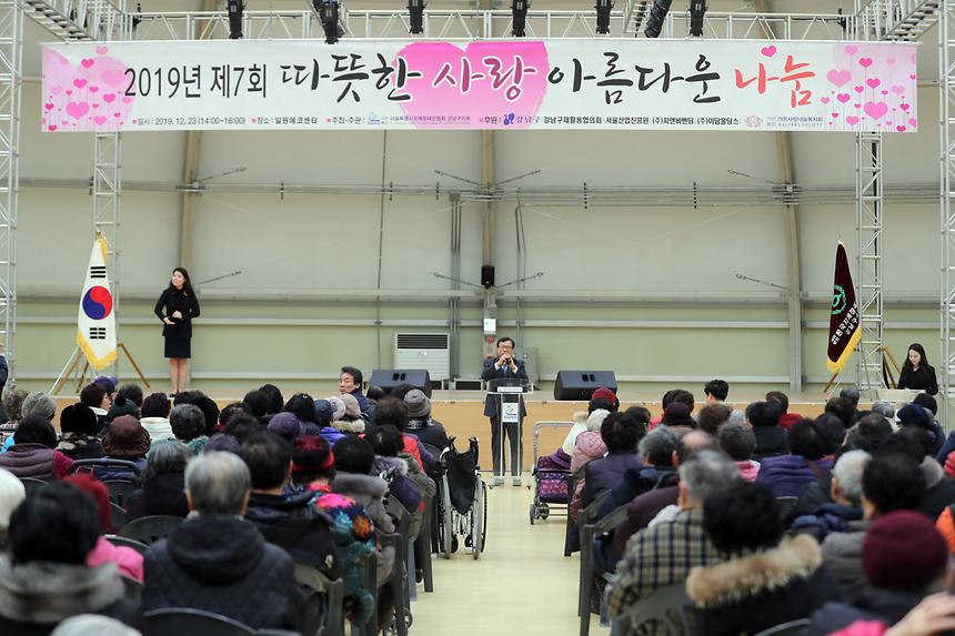 강남구 따뜻한사랑, 아름다운 나눔 행사 - 10