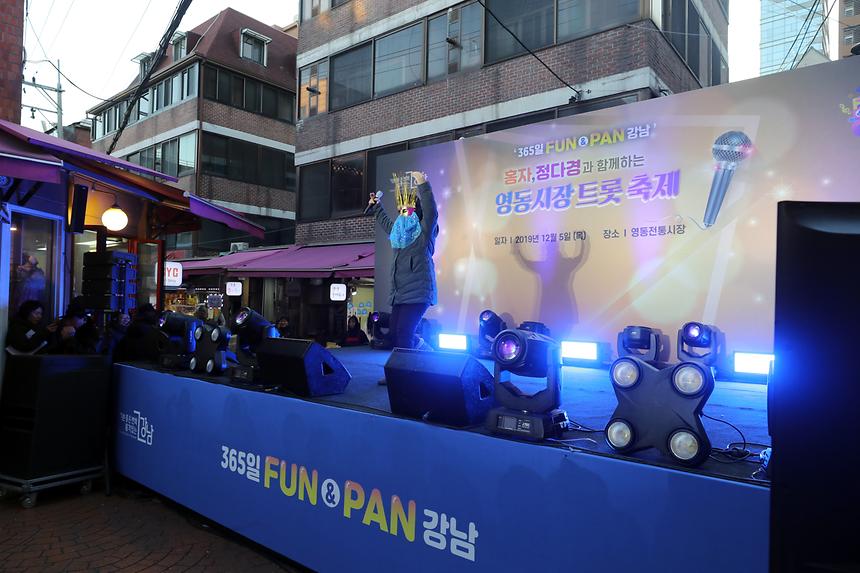 365FUN&PAN 강남 영동시장 트롯축제 - 7
