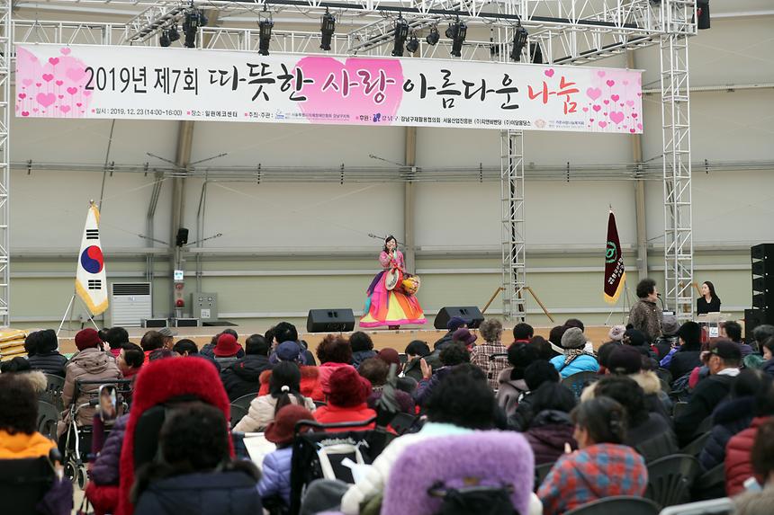 강남구 따뜻한사랑, 아름다운 나눔 행사 - 1