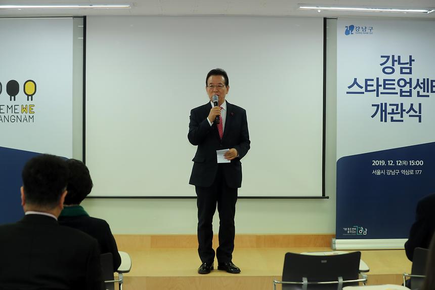 강남스타트업센터 개관식 - 2