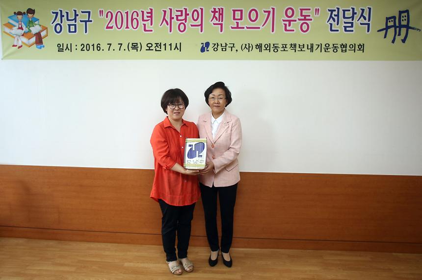 사랑의책 모으기운동 전달식 - 1