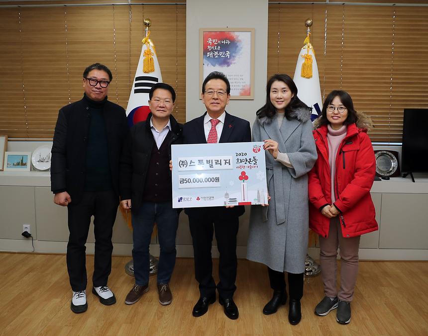 따뜻한 겨울나기 기부금품 전달식 - 4