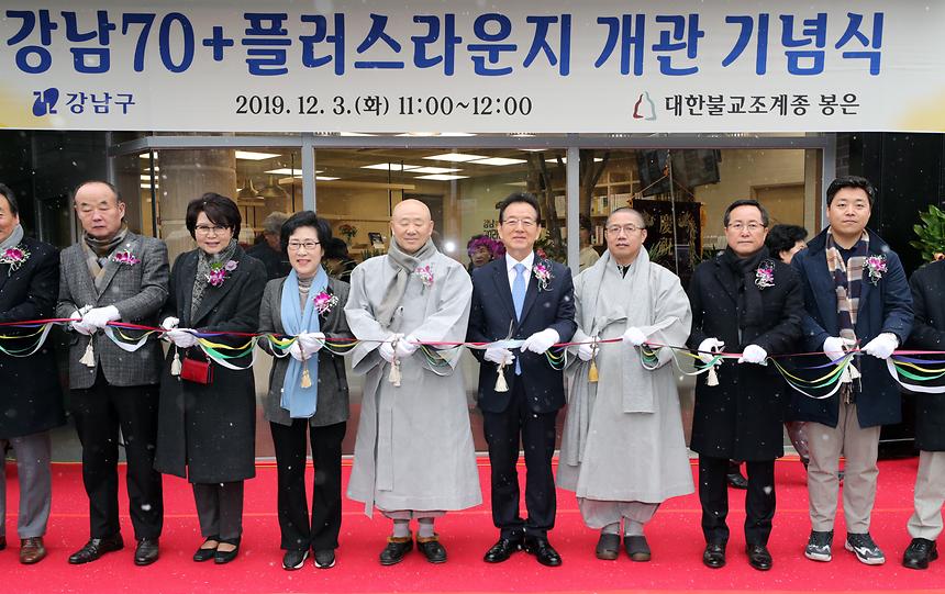 강남70+라운지 개관 기념식 - 5