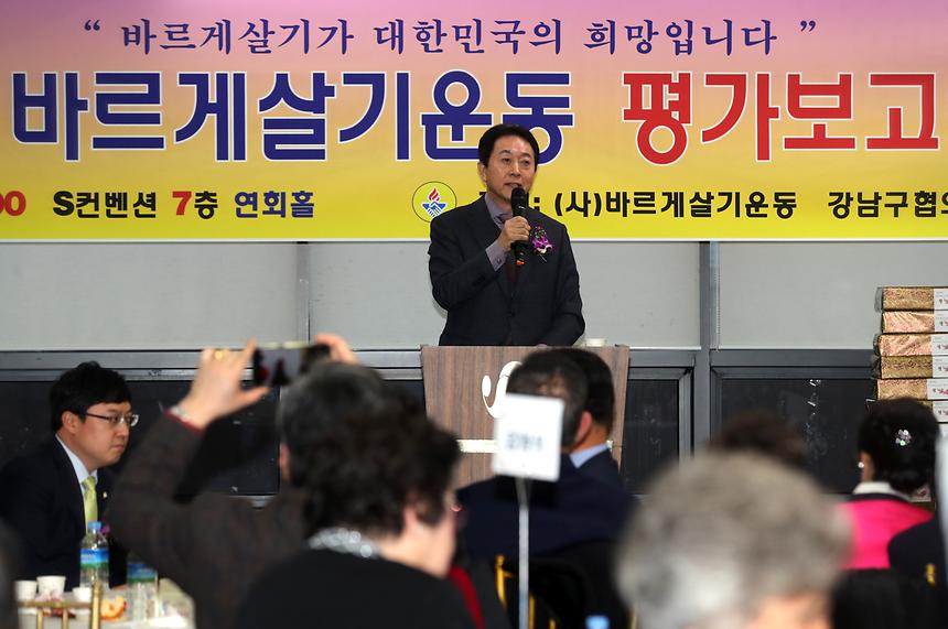 바르게살기운동 평가보고회 - 5