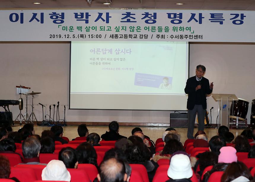수서동 주민과 명사와의 만남 - 6