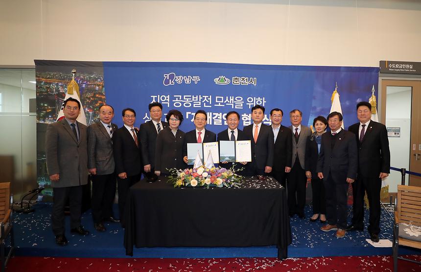 강남구 춘천시 자매결연 체결식 - 7