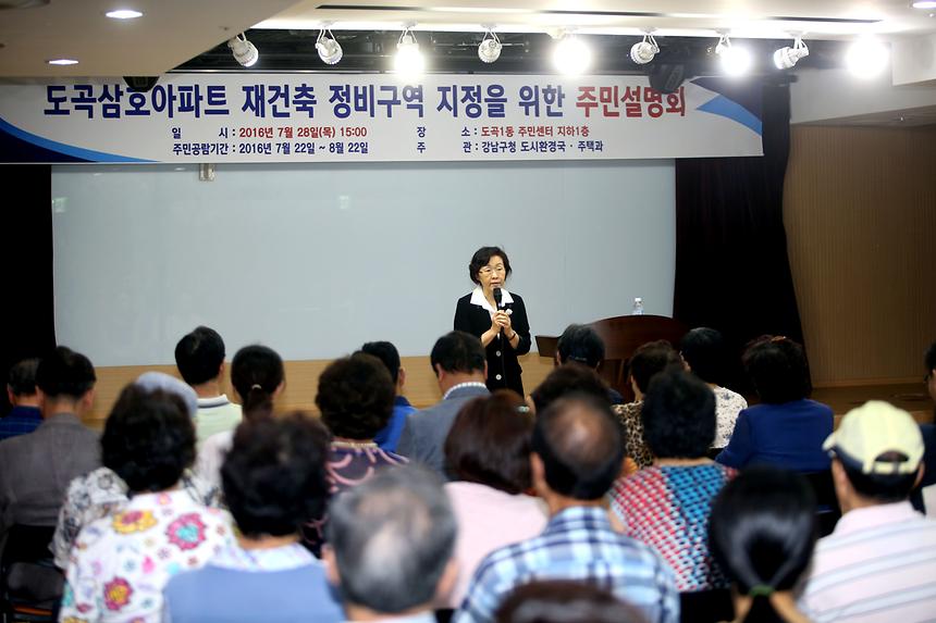 재건축 정비구역 지정을 위한 주민설명회 - 1
