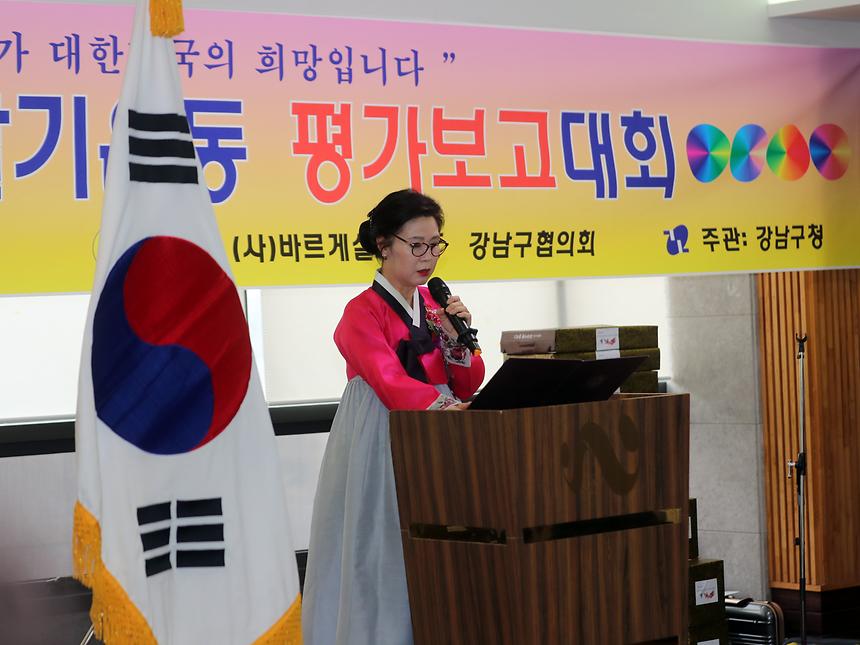 바르게살기운동 평가보고회 - 1