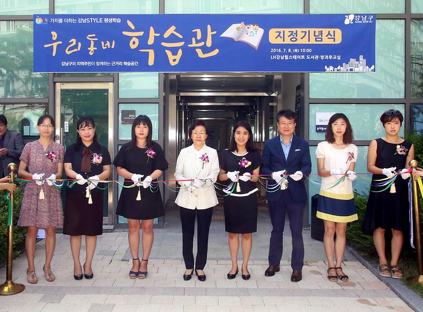우리동네 학습관 지정 기념식 - 1