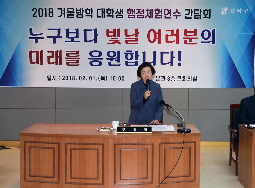 대학생 행정체험연수 간담회 - 2