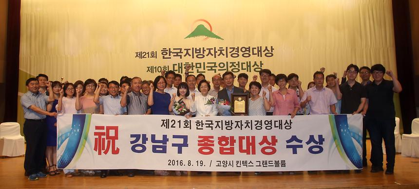 제21회 지방자치경영대상 수상식 - 1