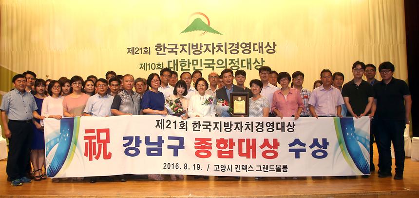 제21회 지방자치경영대상 수상식 - 7