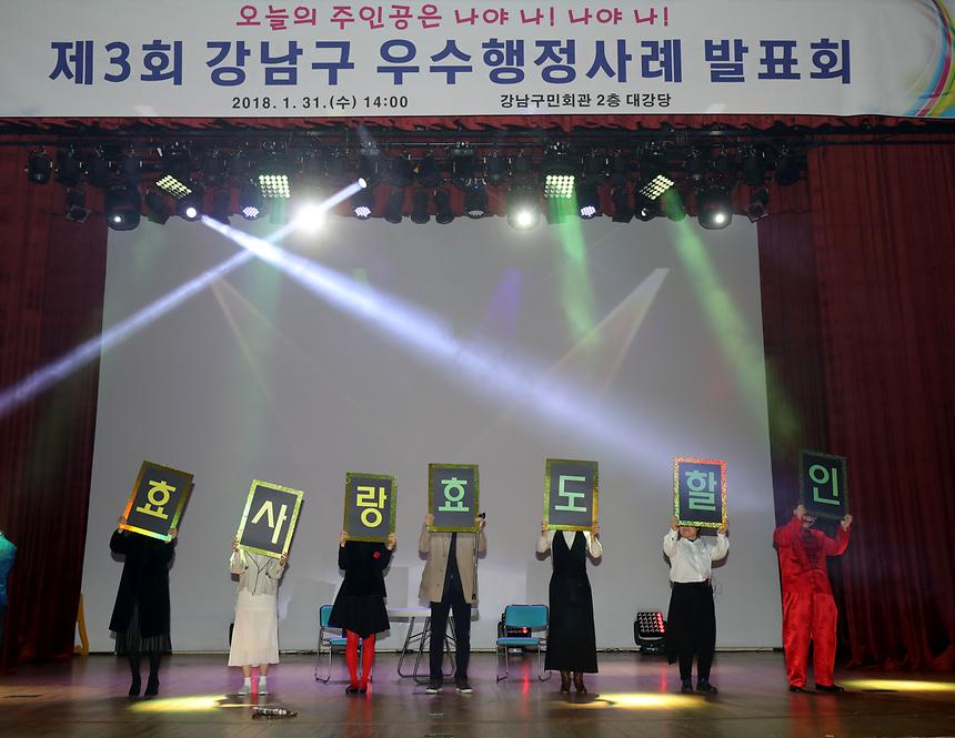 우수행정사례 발표회 - 3