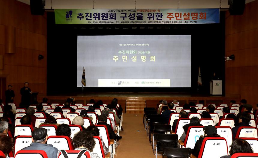 개포주공아파트 주민설명회 - 1