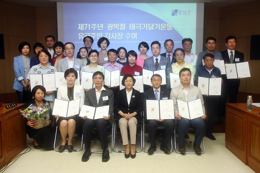 태극기달기 유공자 표창 - 1