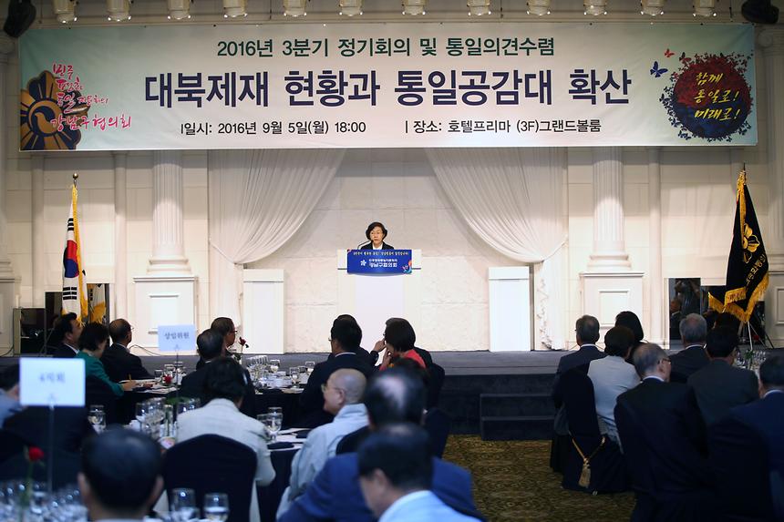 민주평화통일 강남구 협의회 3분기 정기회의 - 2
