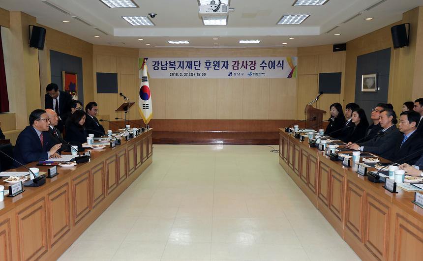 강남복지재단 후원자 감사장 전달식 - 3