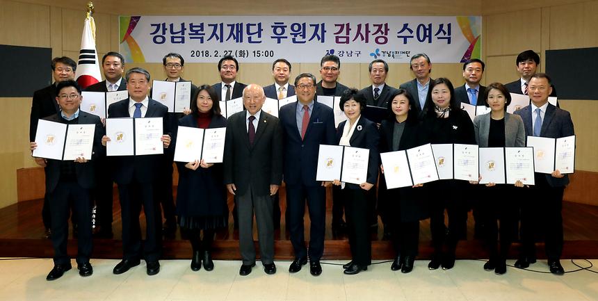 강남복지재단 후원자 감사장 전달식 - 4