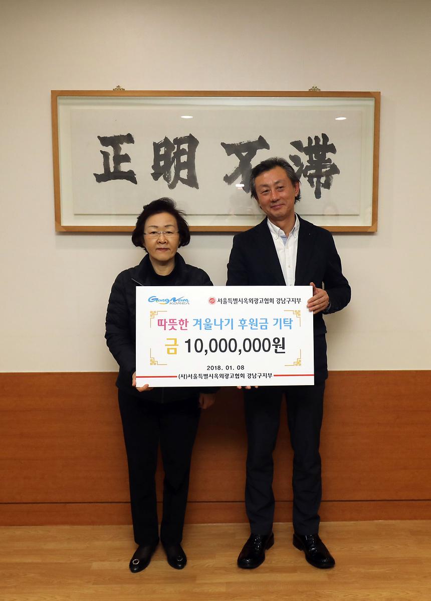 옥외광고협회 후원금 전달식 - 1