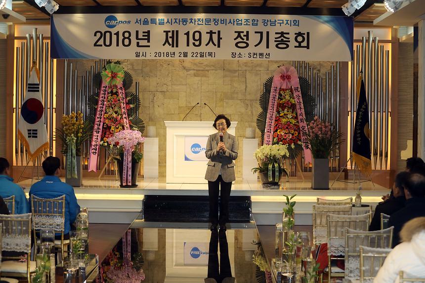 자동차전문정비사업조합 정기총회 - 2