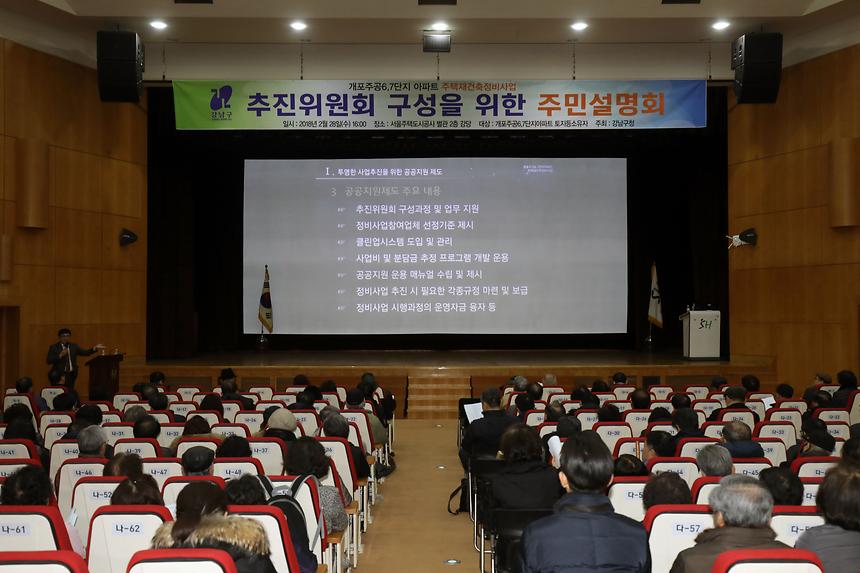 개포주공아파트 주민설명회 - 4