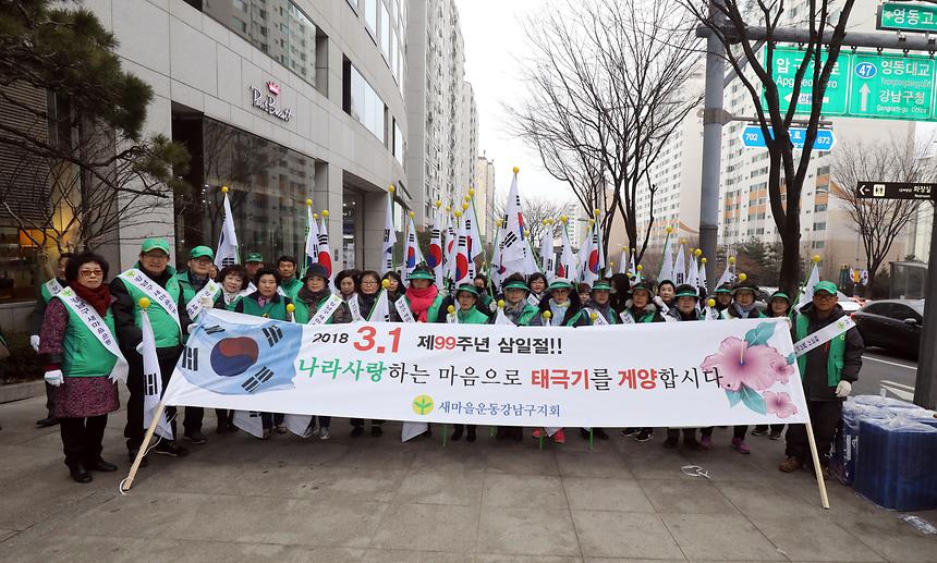 나라사랑 태극기달기 - 2