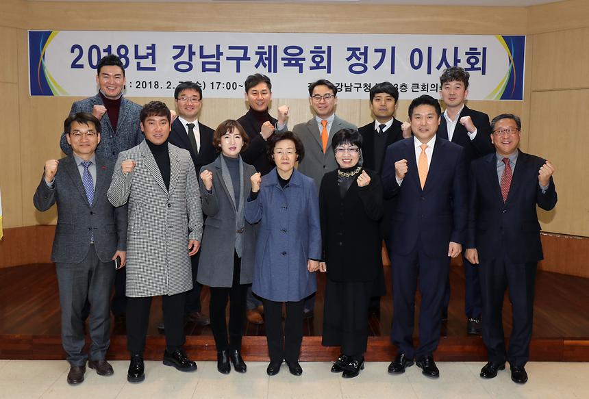 강남구체육회 정기 이사회 - 5
