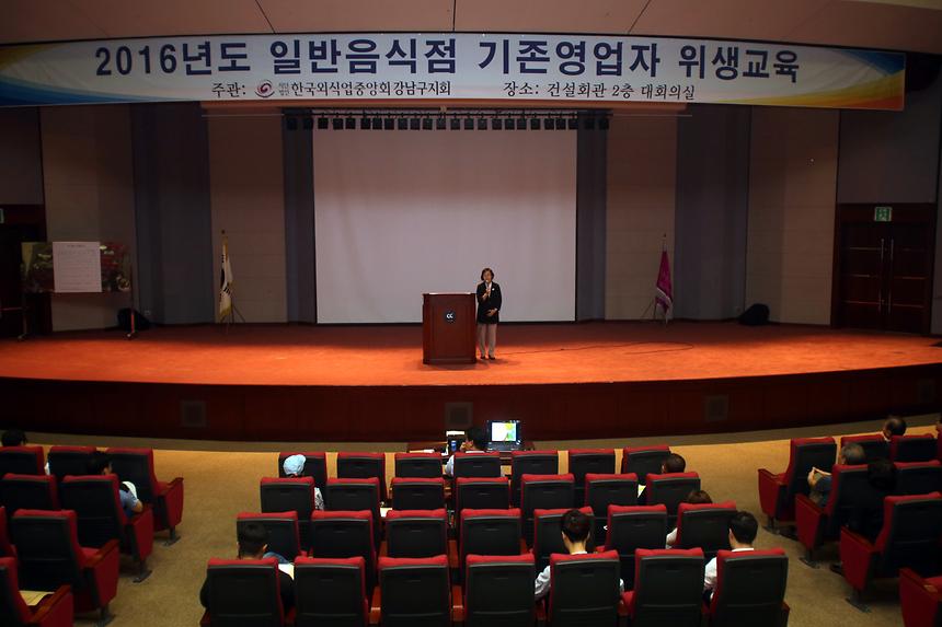식품접객업 일반음식점 기존영업자 보충 교육 - 1