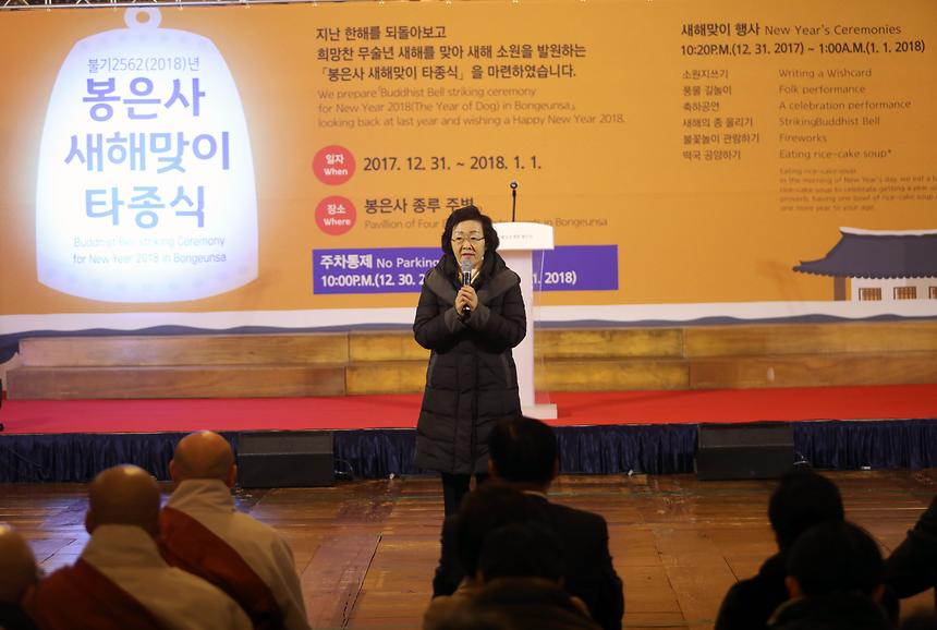 봉은사 새해맞이 타종식 - 2