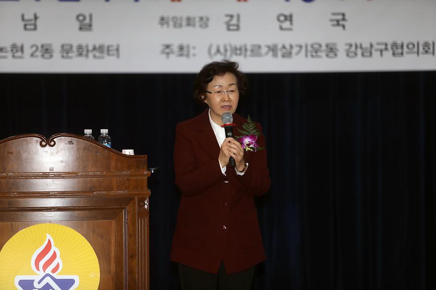 바르게살기회장 취임식 - 2