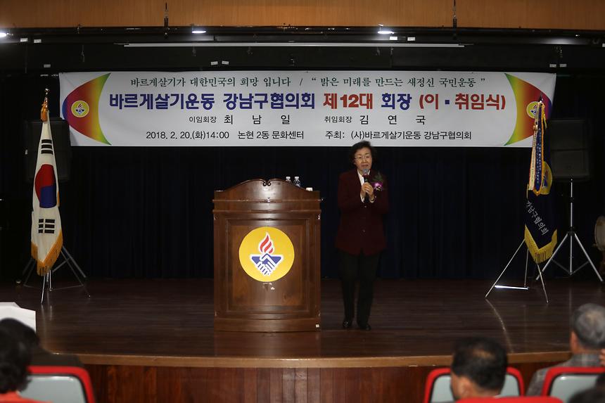 바르게살기회장 취임식 - 1