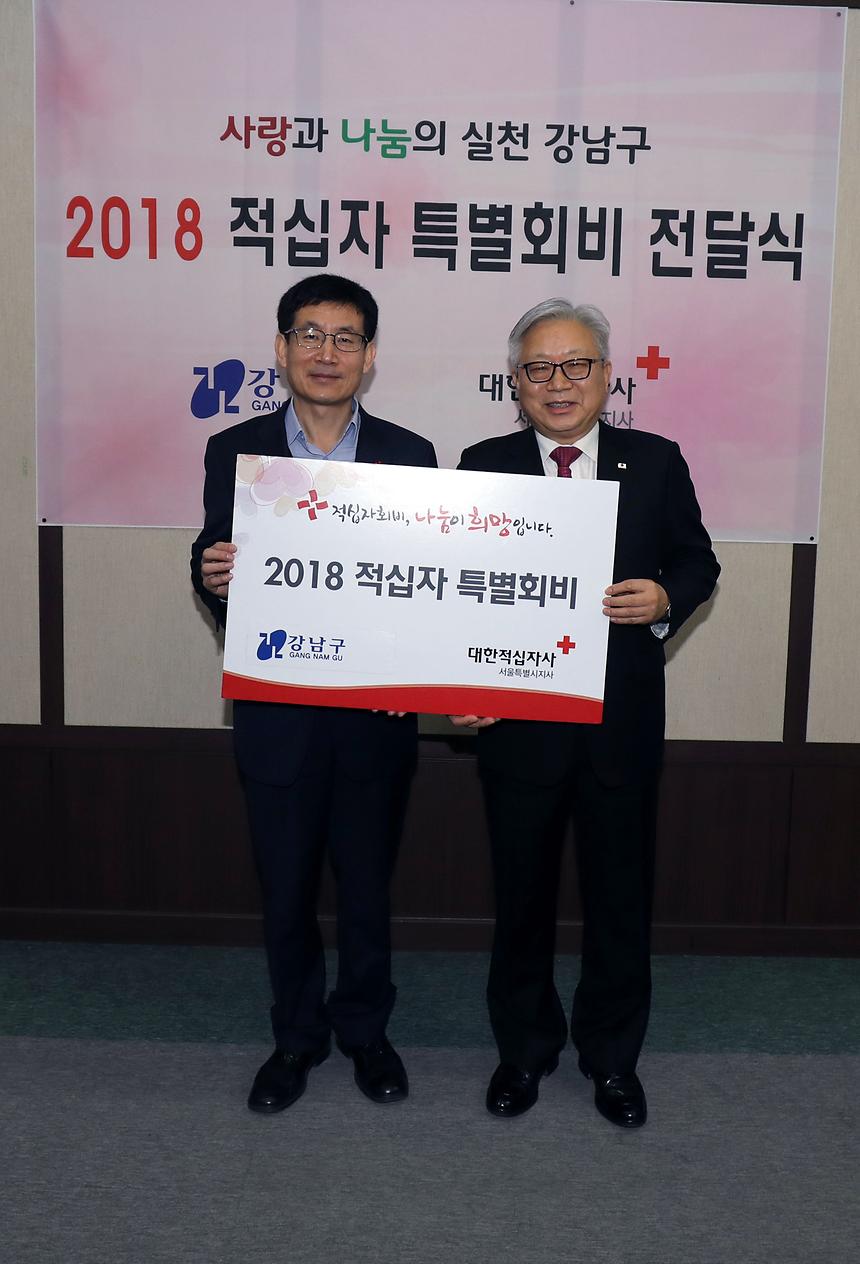 적십자 특별회비 전달식 - 2
