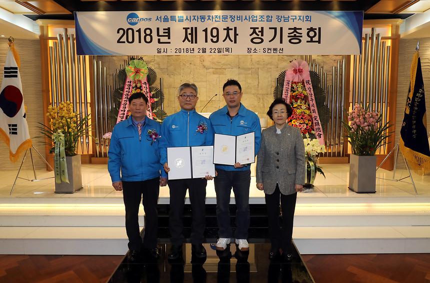자동차전문정비사업조합 정기총회 - 1