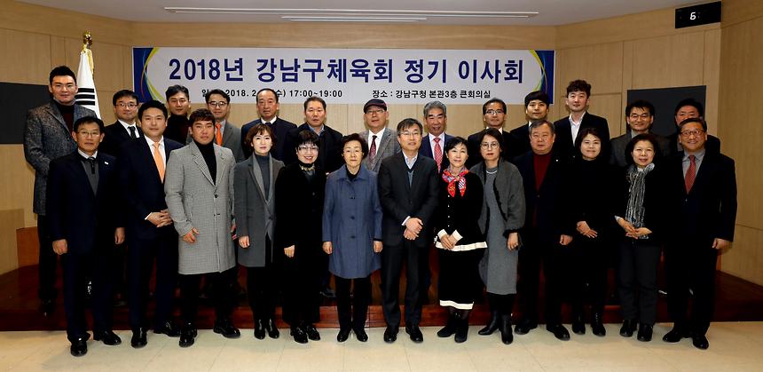 강남구체육회 정기 이사회 - 4