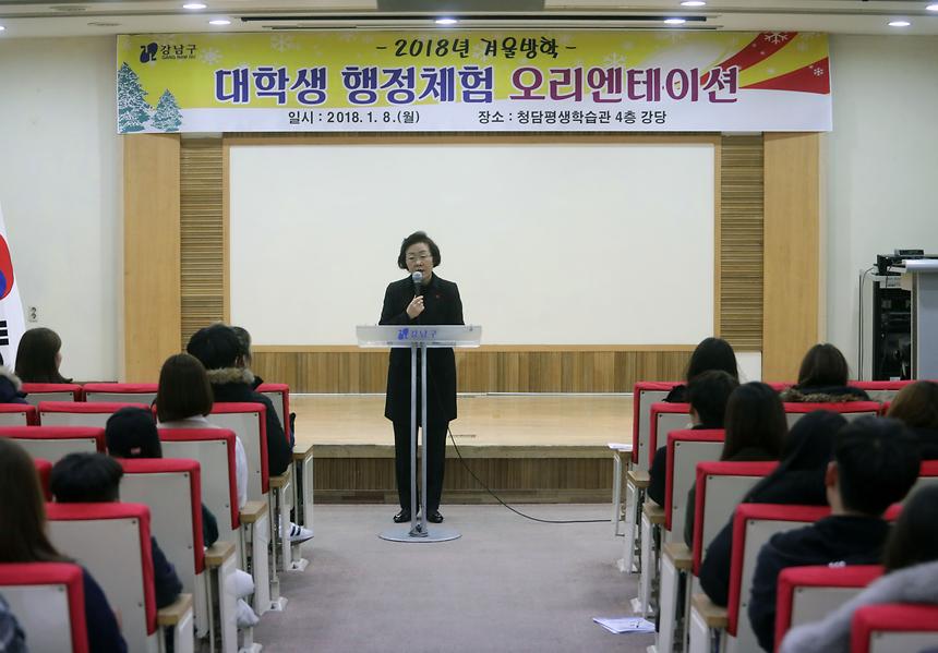 겨울방학 행정체험 오리엔테이션 - 2