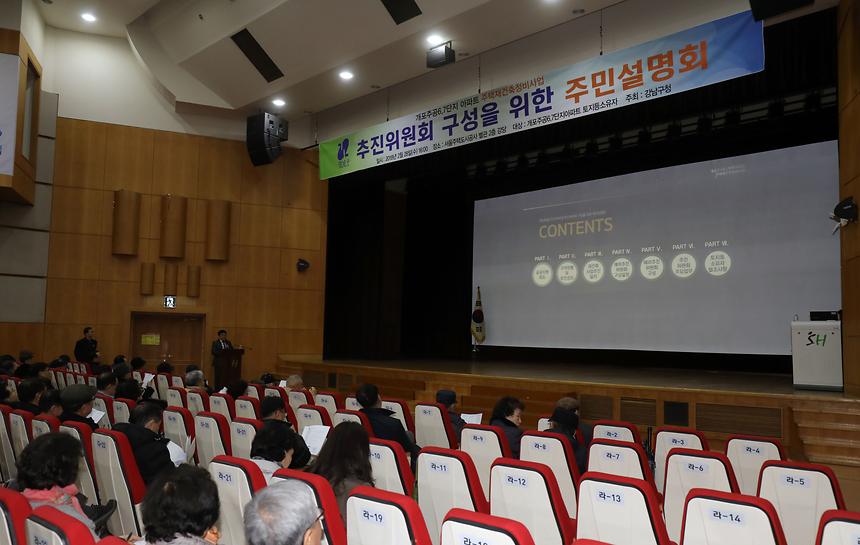 개포주공아파트 주민설명회 - 3