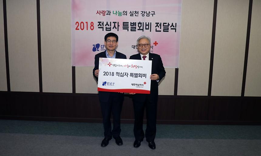적십자 특별회비 전달식 - 1