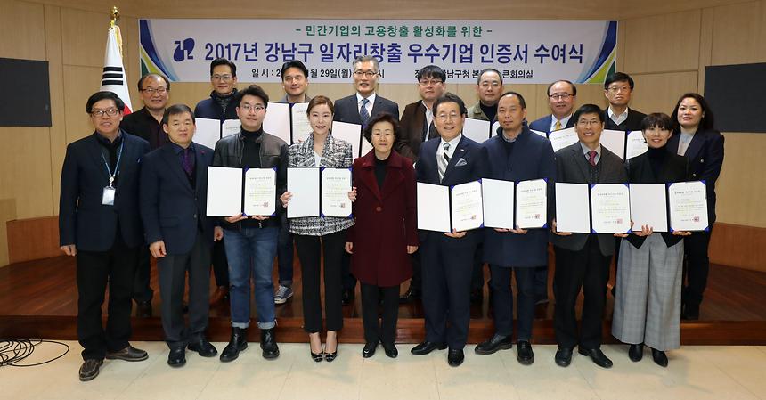 일자리창출 우수기업 인증서 수여식 - 4