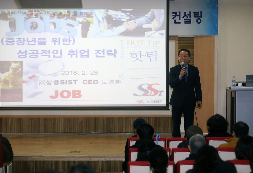 중장년 취업특강 - 1