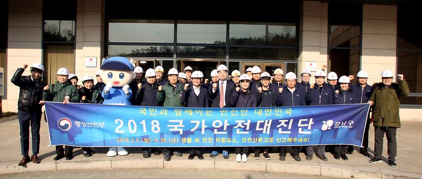 안전점검의 날 - 8